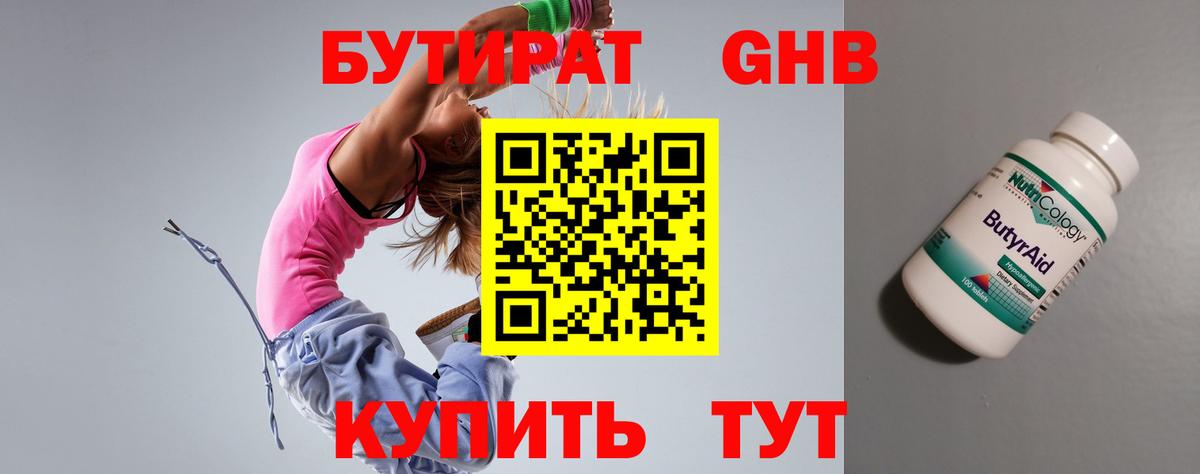 БУТИРАТ жидкий экстази Кореновск