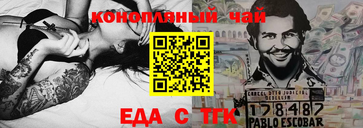 Печенье с ТГК конопля  Вход с VPN  Кореновск 