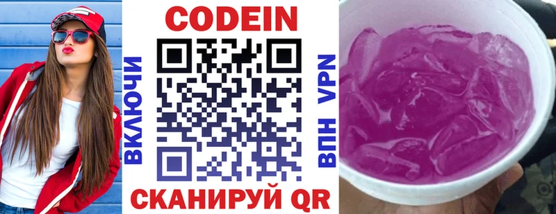 Codein Purple Drank МЕГА ONION Кореновск