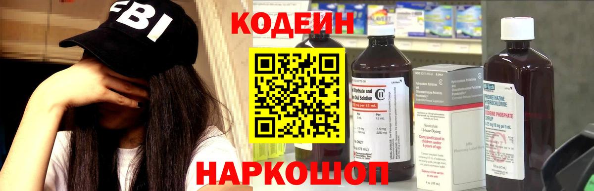 Codein напиток Lean (лин) Кореновск