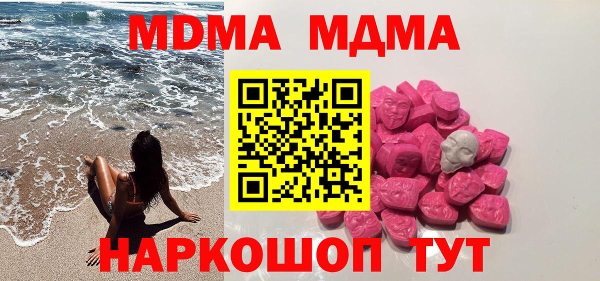 МДМА VHQ  Вход с VPN  MDMA  Кореновск 