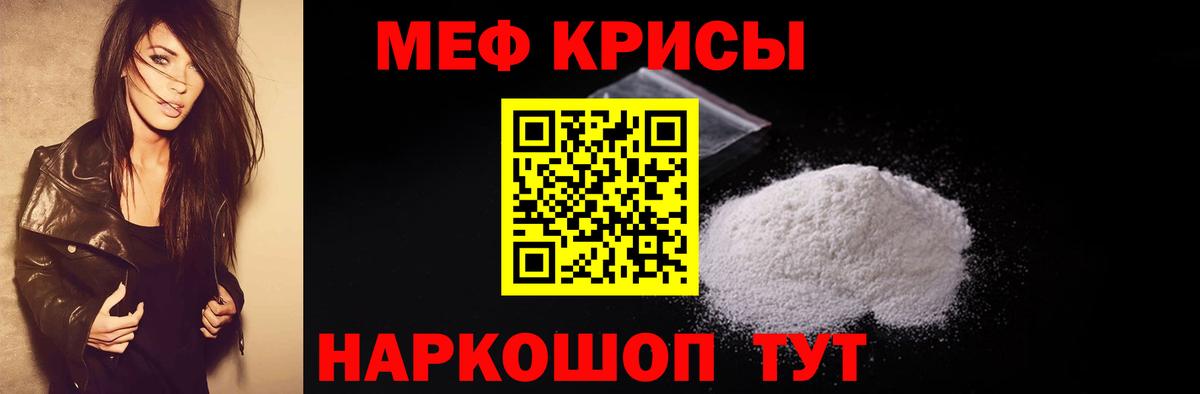 Мефедрон кристаллы  Вход с VPN  МЯУ-МЯУ  Мефедрон  Мефедрон мука  Кореновск 