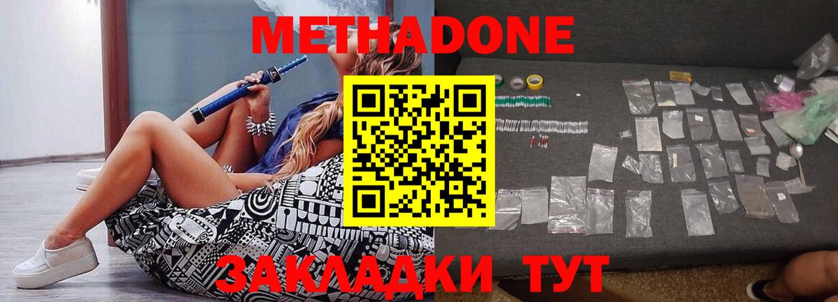 Метадон methadone Кореновск