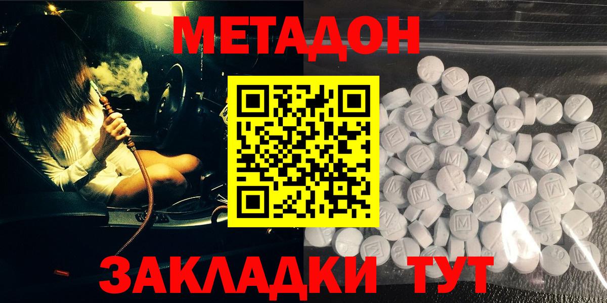 Кореновск  Метадон кристалл  Вход с VPN 