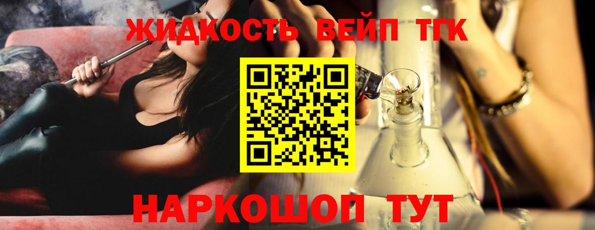 Кореновск  Дистиллят ТГК жижа  купить закладку  Дистиллят ТГК жижа  Вход с VPN 